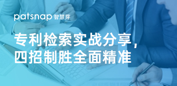 专利检索实战分享，四招制胜全面精准
