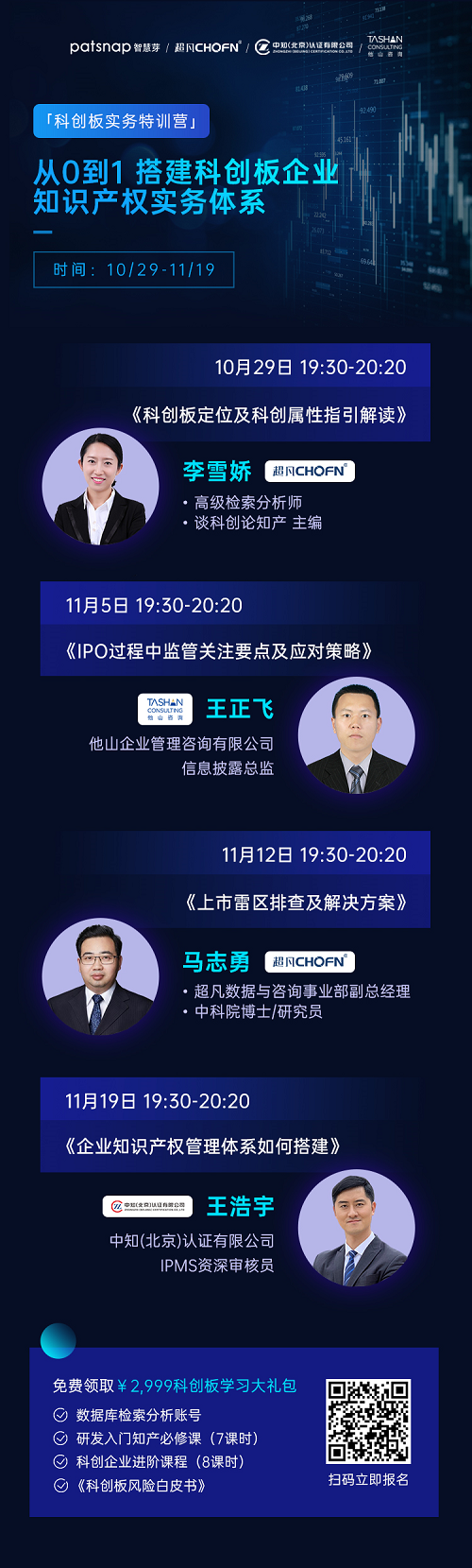 「科创板实务特训营」系列课程 「科创板实务特训营」系列课程